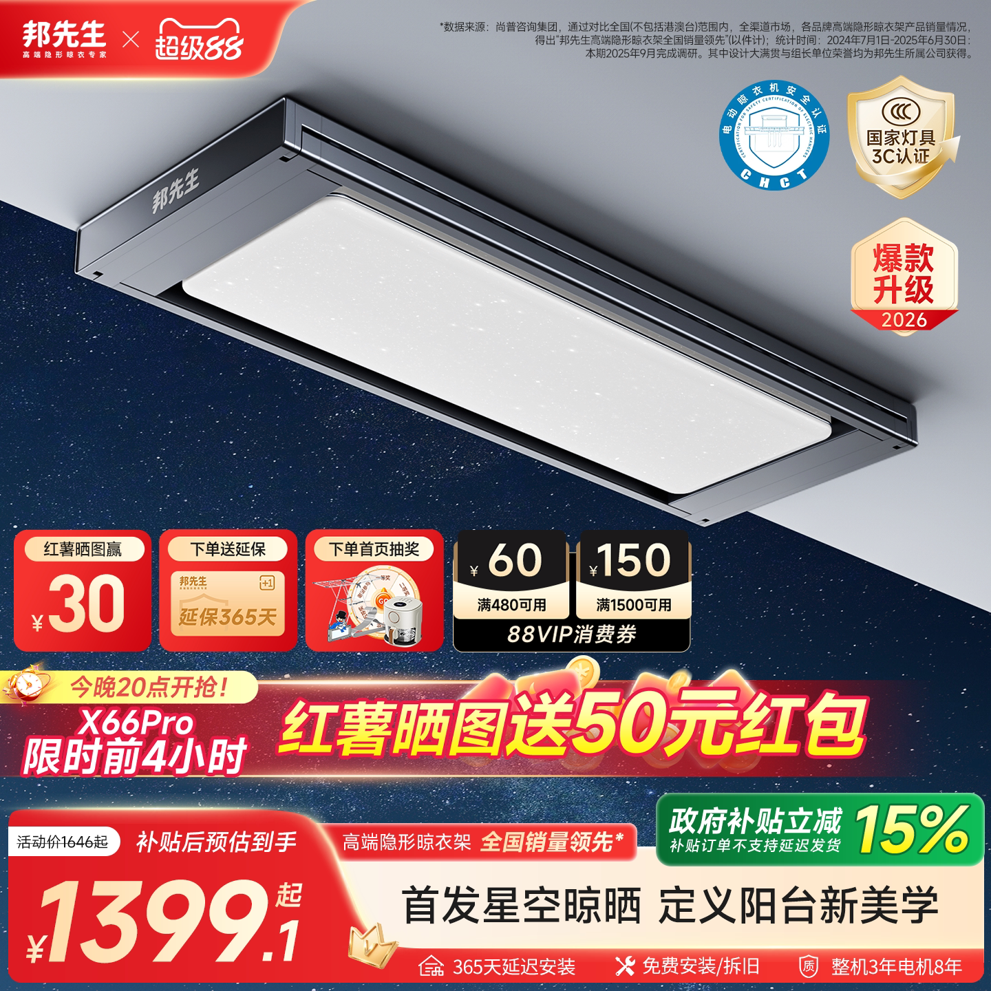 2026新品星空1.0/邦先生M66pro图片