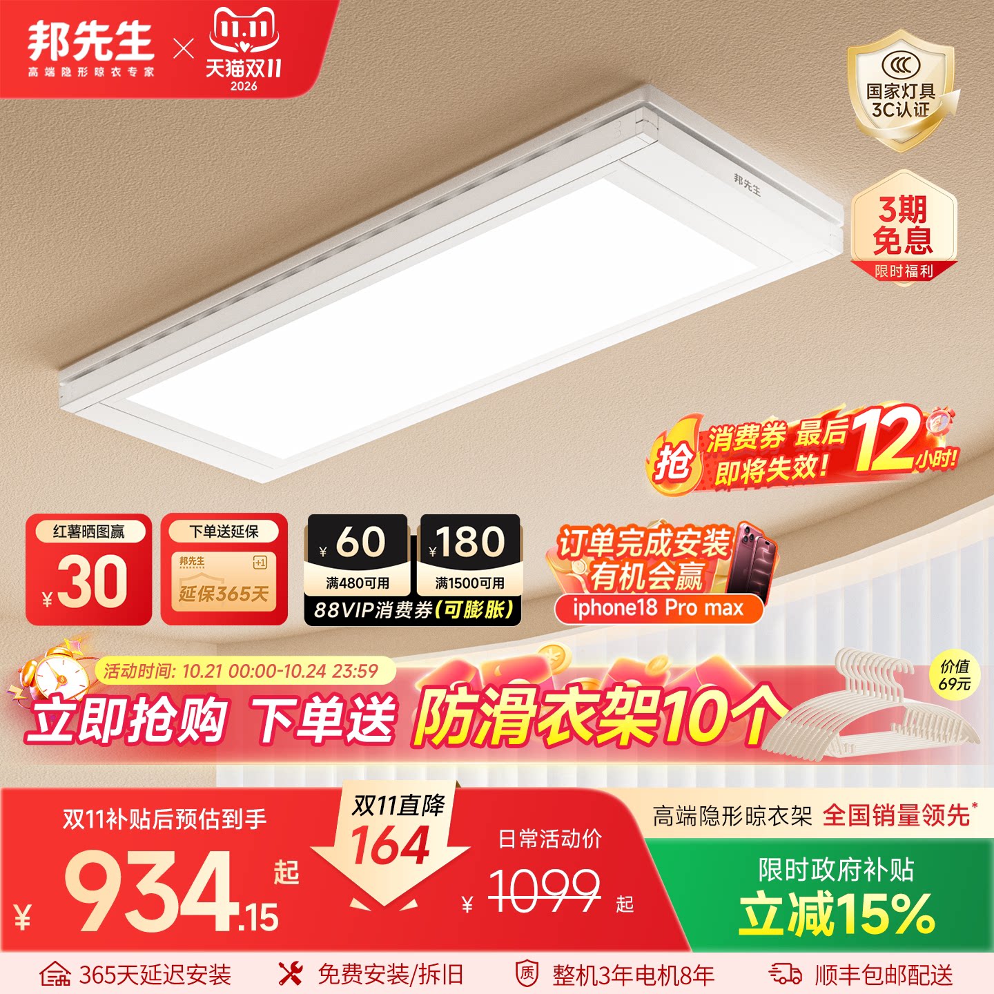 邦先生隐形电动晾衣架大灯照明晾衣机M11阳台超薄分区晾晒衣杆