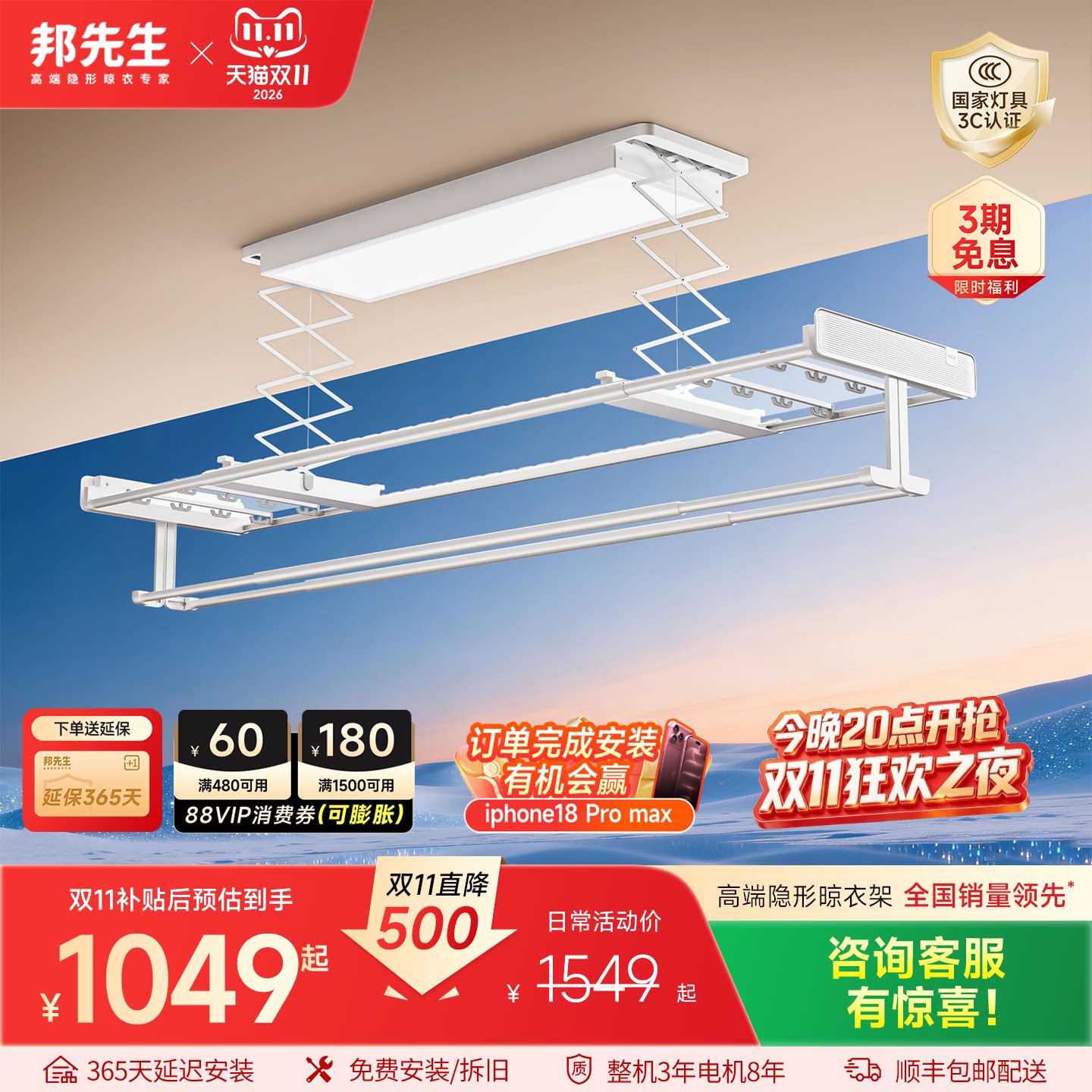 【无需晒图】邦先生隐形电动晾衣架X22pro智能遥控阳台室内晾衣机