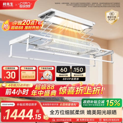 邦先生隐形烘干风干电动晾衣架