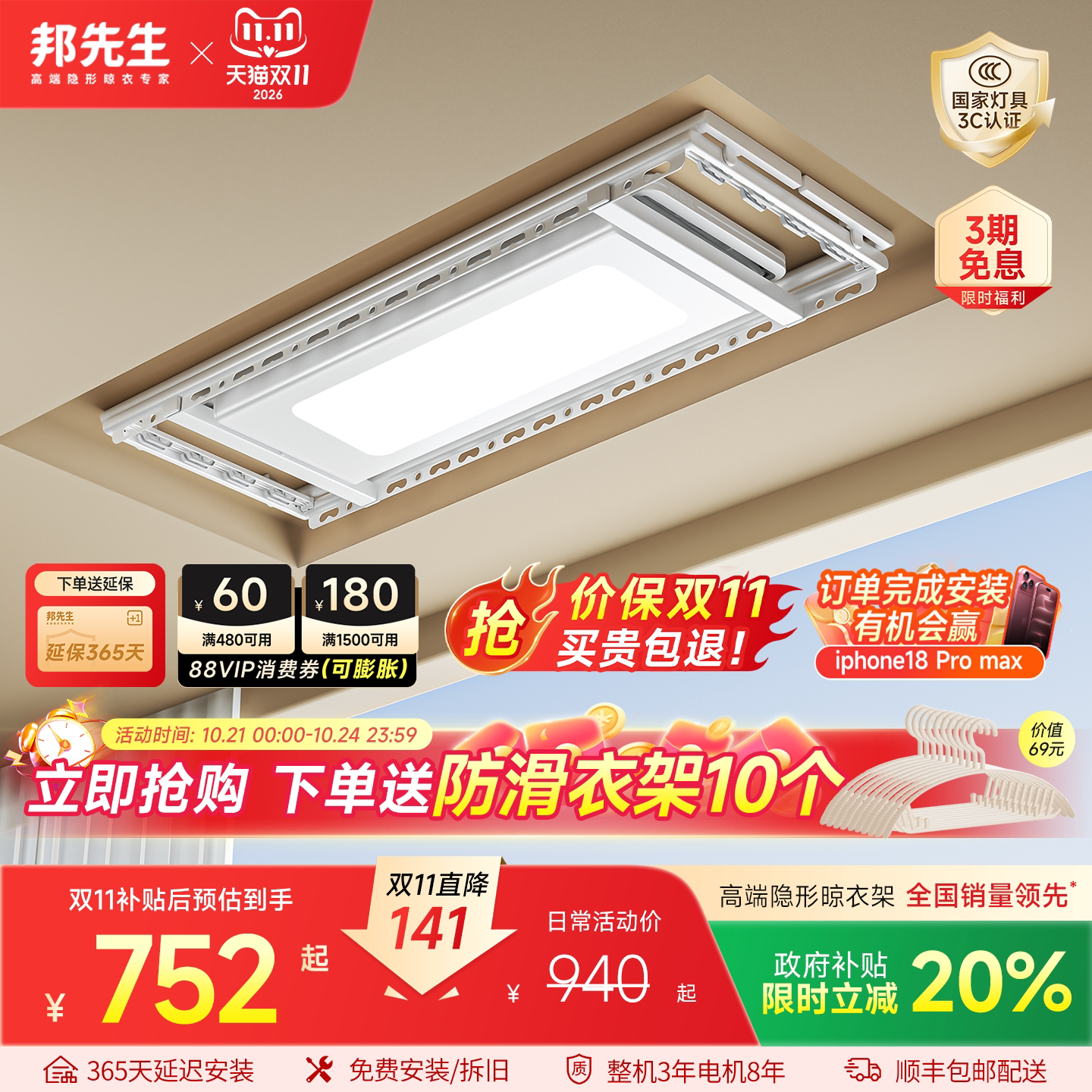 邦先生智能电动晾衣架家用阳台室内升降遥控X16Pro隐形晾衣机杆