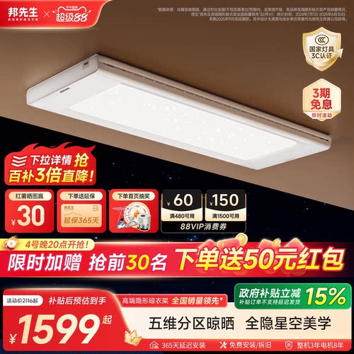 邦先生星空2.0旗舰电动晾衣架