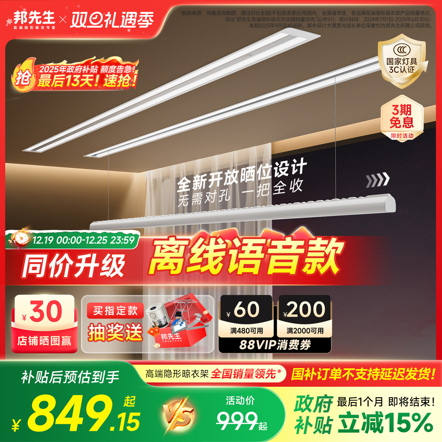 【政府补贴】邦先生隐形智能电动晾衣架S31嵌入式灯条阳台晾衣杆