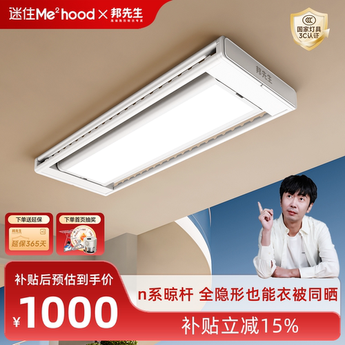 邦先生隐形升级款M23电动晾衣架