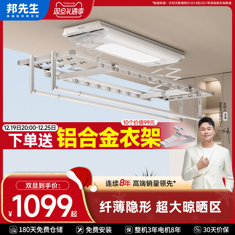 邦先生M17电动晾衣架智能隐形遥控升降晒衣架阳台家用自动凉被杆