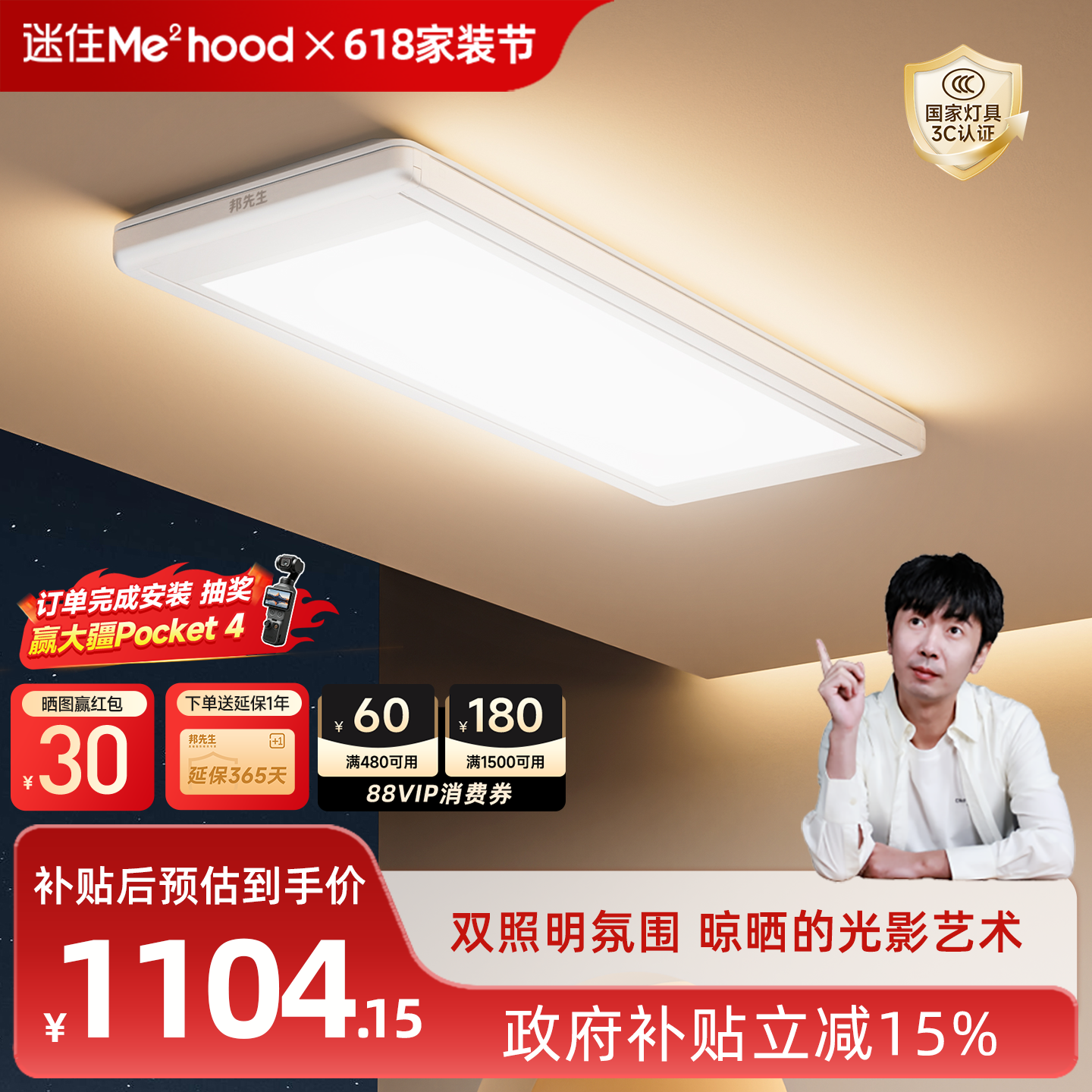 【迷瞪直播】邦先生隐形电动晾衣架M22max氛围灯照明晒篮晾衣机