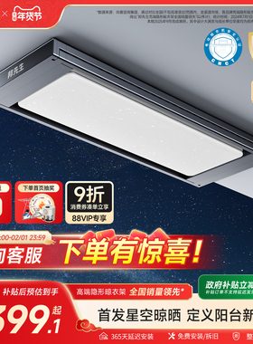 【政府补贴】邦先生M66pro隐形电动晾衣架星空灯阳台智能晾衣机杆