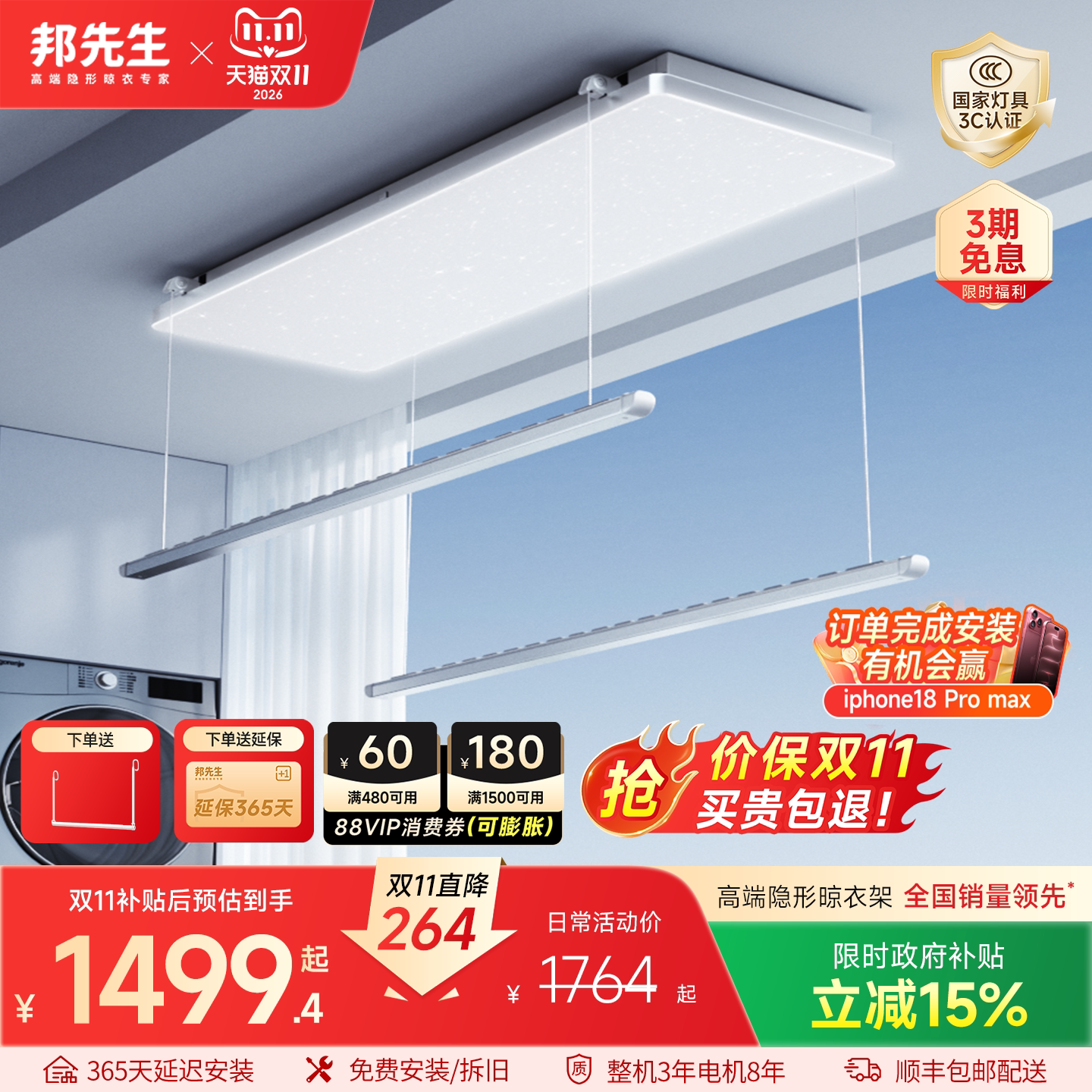 【品牌首发】邦先生LX26Pro智能升降电动晾衣架机室内阳台隐藏杆