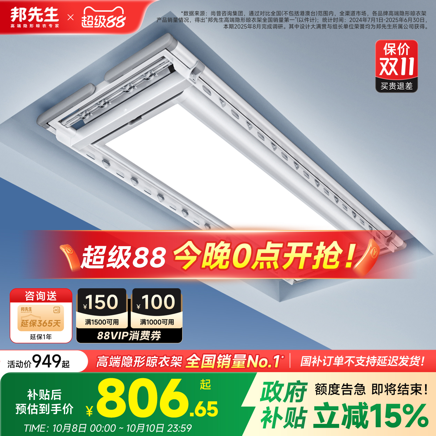 邦先生超薄大屏电动晾衣架M16Max