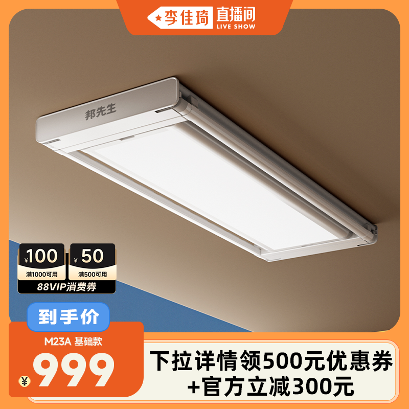 邦先生隐形升级款M23电动晾衣架