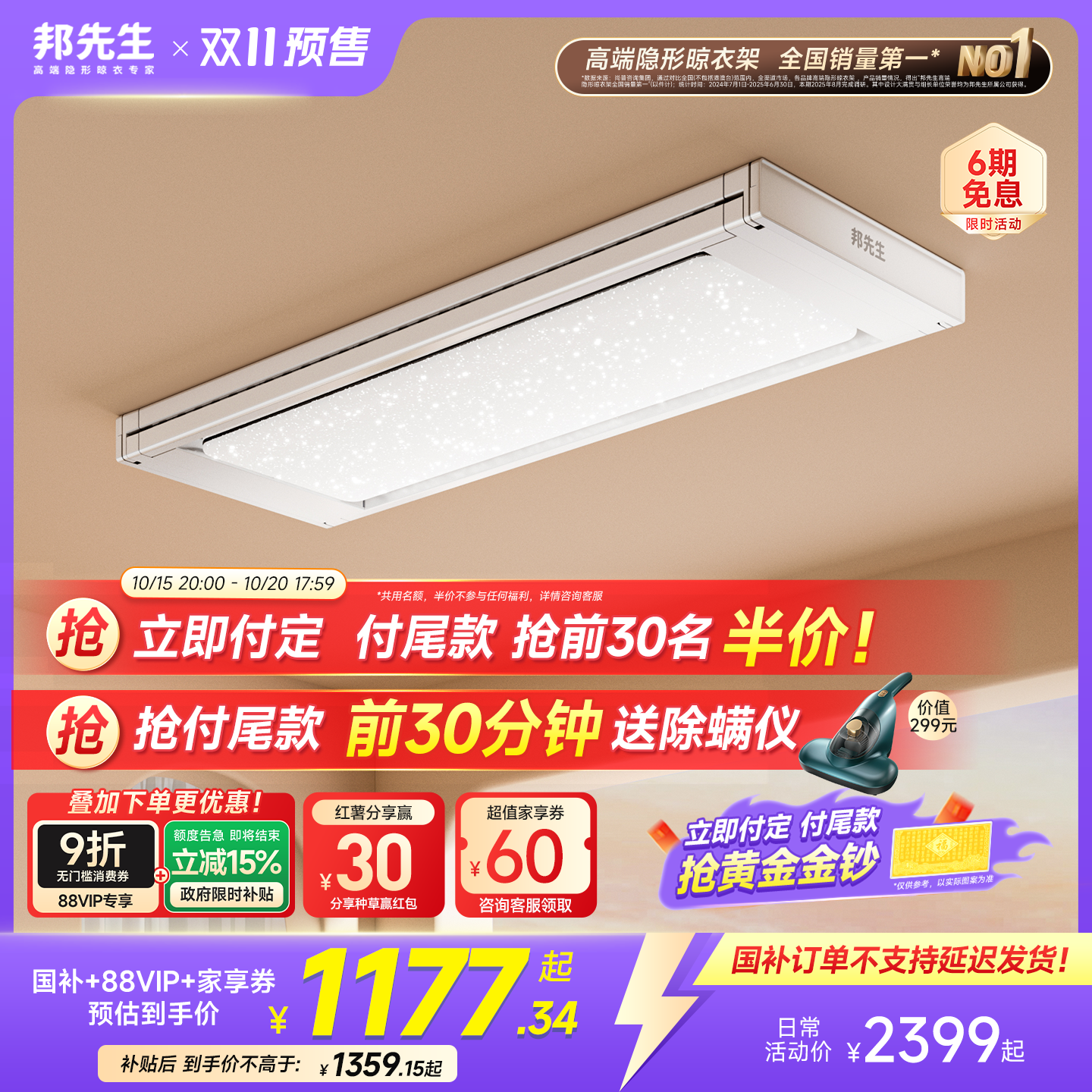 至美新高度/旗舰晾衣架M66pro