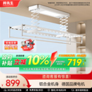 政府补贴 邦先生智能电动晾衣架升降阳台金属折叠照明晾衣机