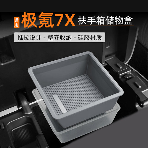 极氪7X扶手箱储物盒可推拉