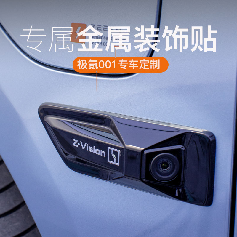 适用于21-25极氪001改装贴内饰贴摄像头c柱装饰金属标专用极氪001