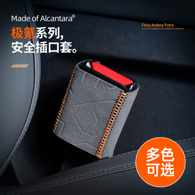 极氪翻毛内饰套Alcantara