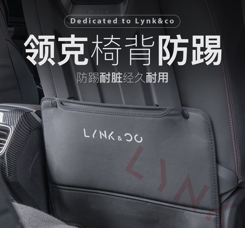 适用领克全系01/03/06座椅防踢垫