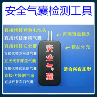 汽车安全气囊代替器气囊检测工具检测仪器气囊测试器维修汽修工具