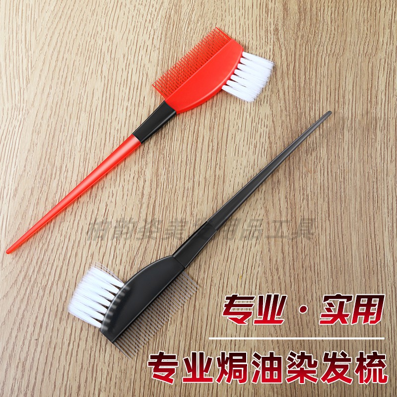 美发染膏工具专业焗油梳子