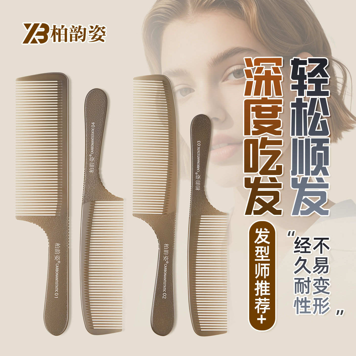 柏韵姿发型师专用剪发梳美发梳子男士超薄平头梳推边防静电理发梳