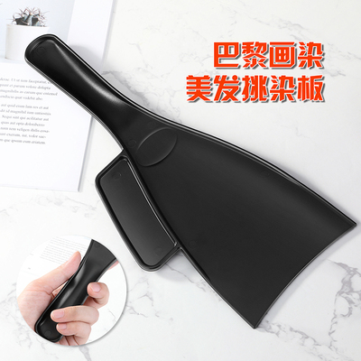 巴黎画染板美发染刷工具