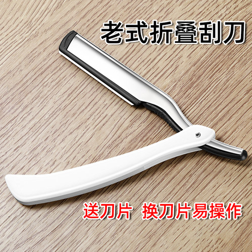 刮胡刀柏韵姿老式折叠刀片