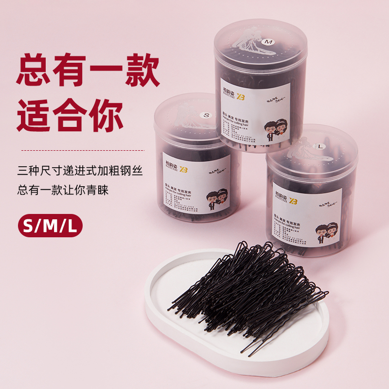 加粗黑色U型夹盘发夹固定头发