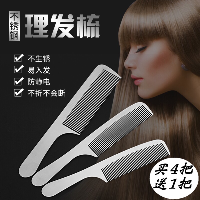 不锈钢剪发梳美发钢梳子超薄平头梳男发梳发型师专业理发专用钢梳