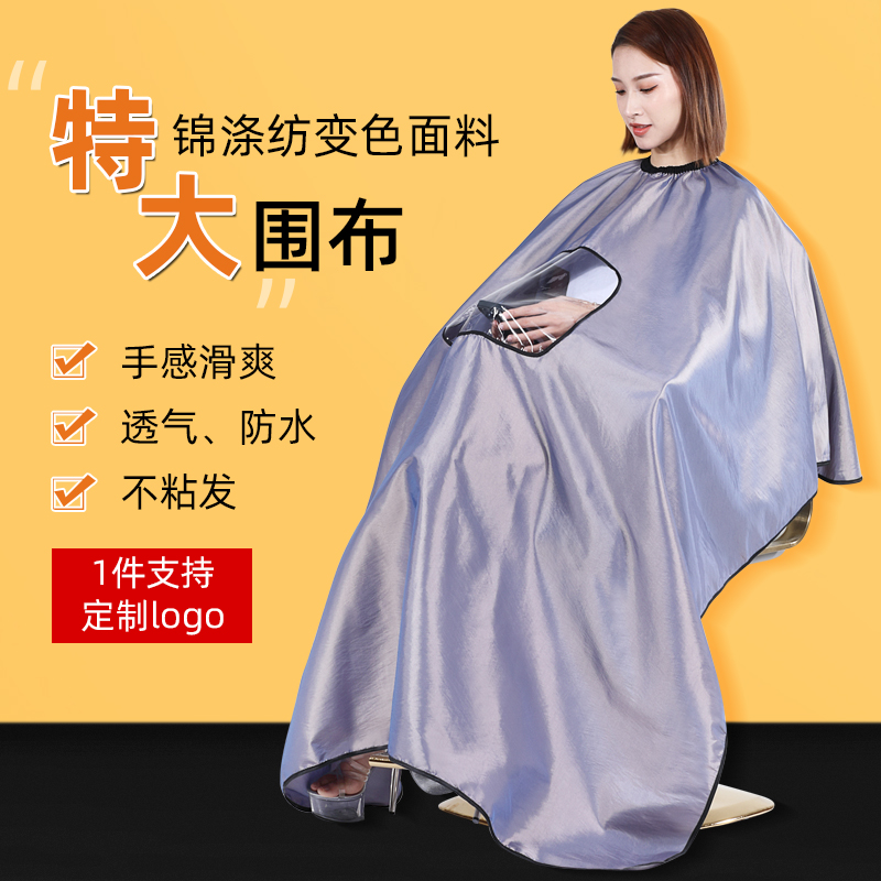 理发围布不沾发剪头发围布