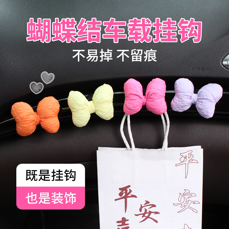 蝴蝶結車載小粘鉤車內屏幕裝飾品