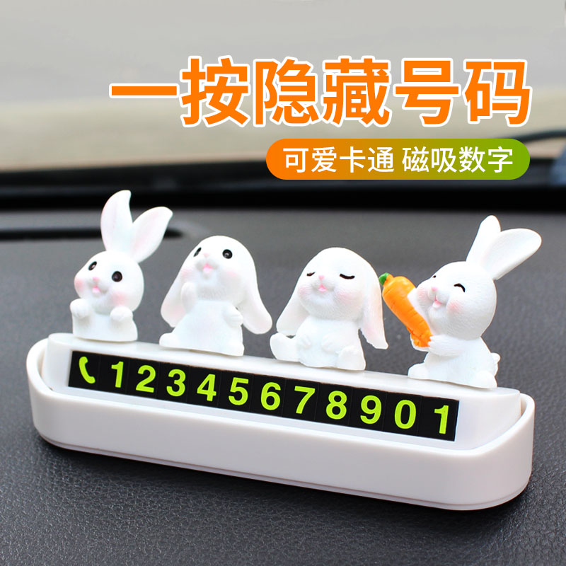 临时停靠汽车停车号码牌创意兔子公仔挪车电话牌隐藏式移车手机牌,汽车用品/电子/清洗/改装,停车号码牌,淘宝优惠券,粉丝福利购,淘宝优惠卷