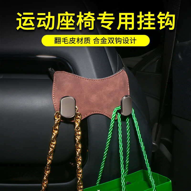 车载挂钩运动座椅专用翻毛皮合金双挂勾汽车一体式后排收纳置物钩