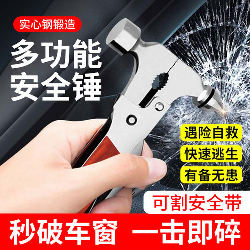 汽车安全锤车用逃生破窗器多功能应急金属救生锤击碎车窗玻璃割刀