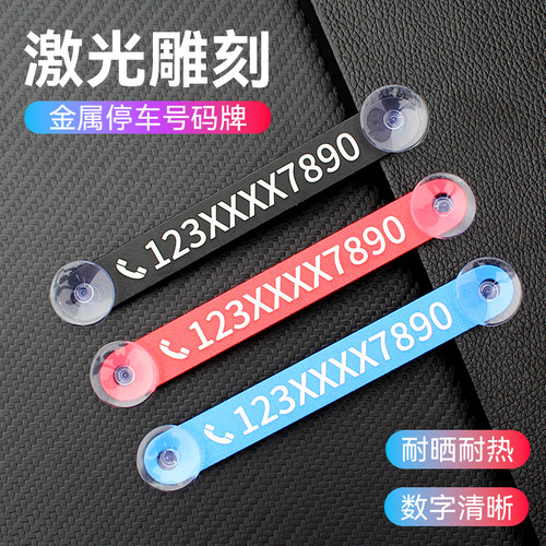 激光雕刻铝合金停车号码牌