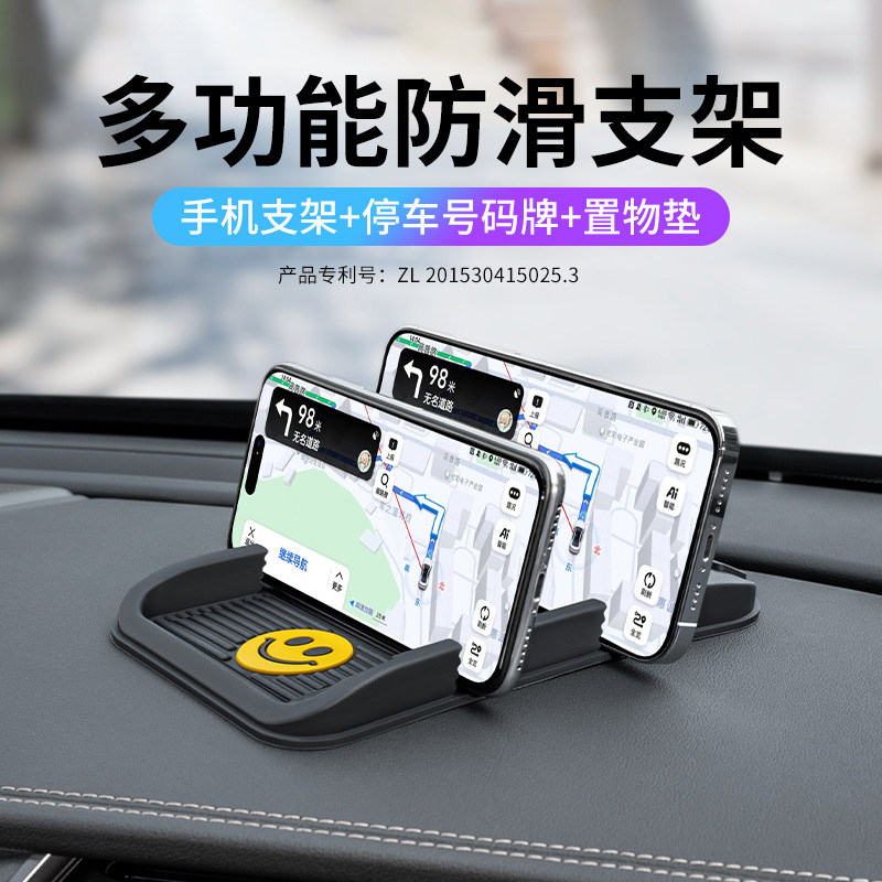 车载手机支架临时停车号码牌汽车中控台导航架仪表台多功能防滑垫