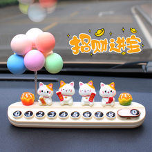 招财猫汽车临时停车号码牌隐藏式香薰挪车牌电话移车摆件装饰用品