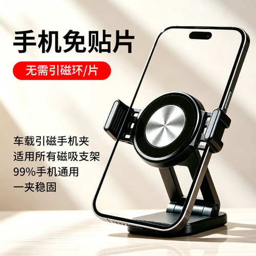 手机引磁夹车载磁吸支架吸磁背夹汽车导航支架引磁片磁铁磁力铁片