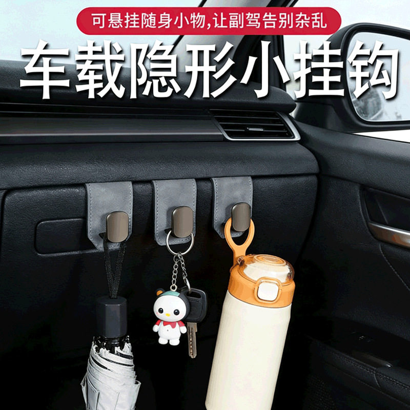 汽车副驾驶挂钩免打孔车载手套箱翻毛皮挂勾内饰改装前排金属钩子