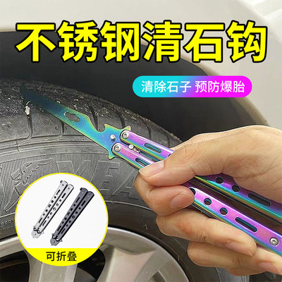 汽车轮胎石子清理工具清石钩预防爆胎多功能折叠去石头勾子破窗器
