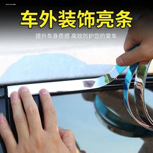 中控台车门缝隙镀铬亮条改装 汽车内饰装 饰线 车内装 用品大全 饰条