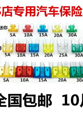 长安之星23星卡欧力威欧尚欧诺金牛星汽车点烟器保险丝保险片插片