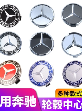 适用奔驰轮毂中心盖 S320 S350 S600 S400 ML350 GL450 车轮胎标