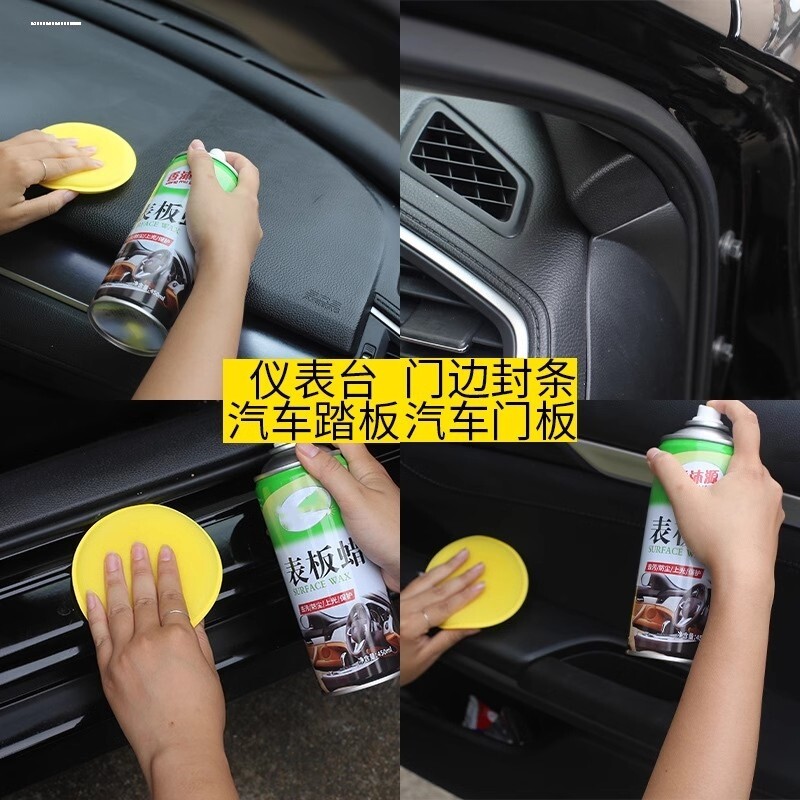 表板蜡仪表盘汽车内饰塑料翻新上光保养适用皮革护理清洗剂表面腊