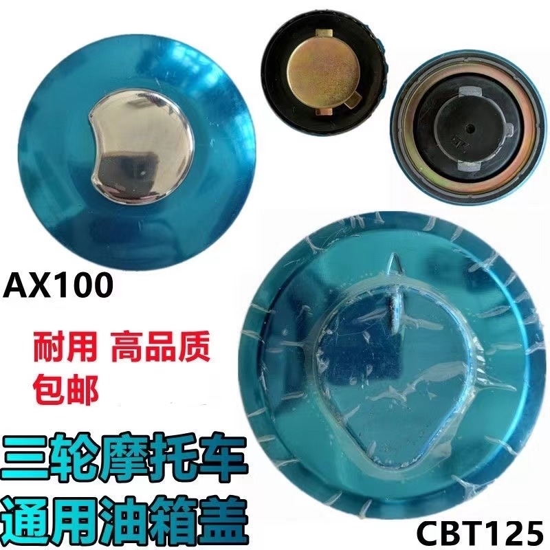 适用宗申110隆鑫福田燃油三轮车包邮油箱盖AX100方油箱带锁矮油