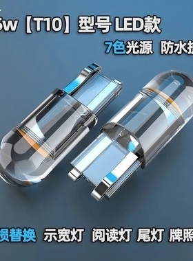 T10示宽灯超亮led透镜汽车车外灯日行灯改装适用行车灯冰蓝小灯泡