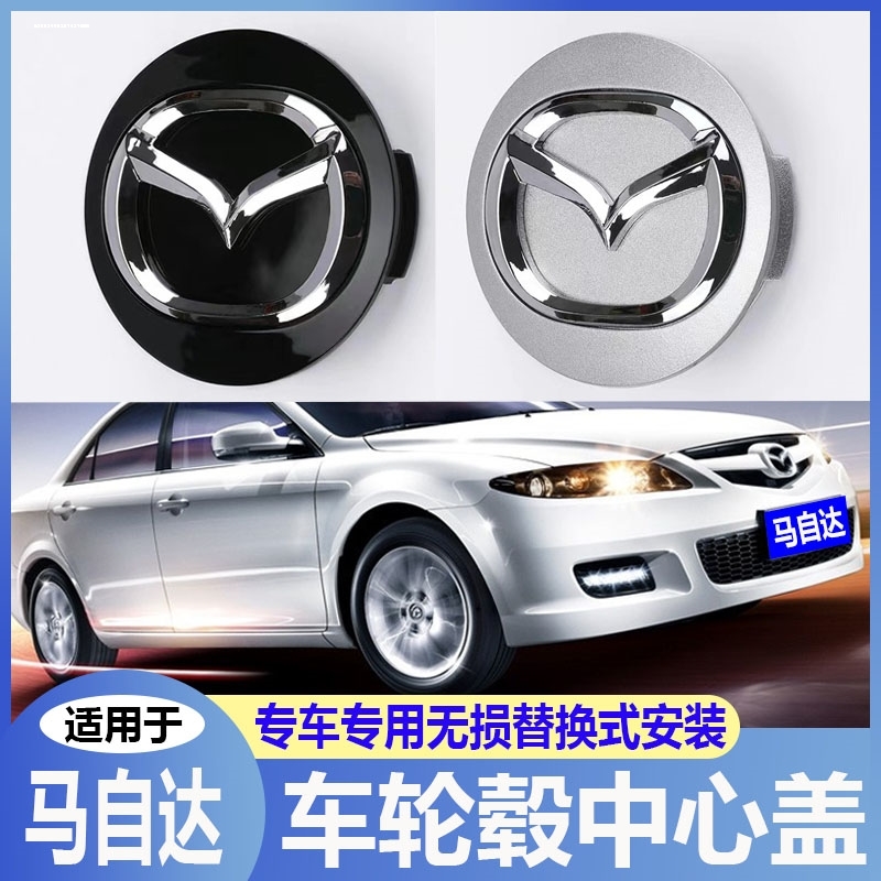 适配马自达昂克赛拉轮毂中心标阿特兹CX4CX5钢圈芯盖标志原装