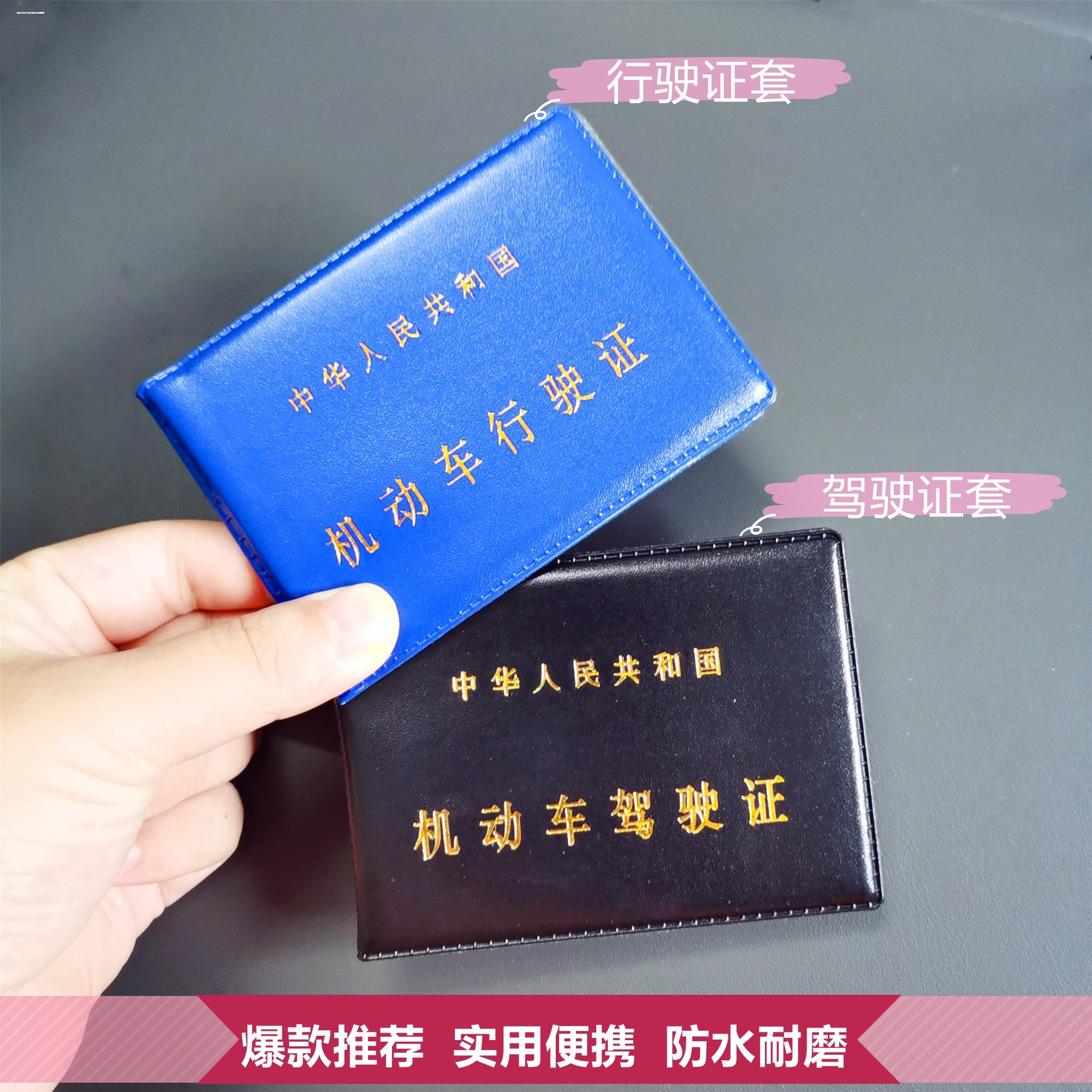 机动车驾驶证行驶证皮套男士超薄证件套驾照本女卡包车管所行车本