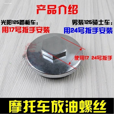 适用豪爵宇钻HJ125T-10机车放油螺丝弹簧盖机油滤网盖原装配件