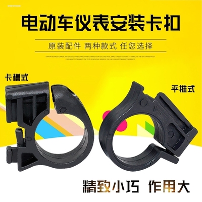 适用爱玛台铃雅迪电动车配件大全灯头仪表固定卡子底座大灯支架