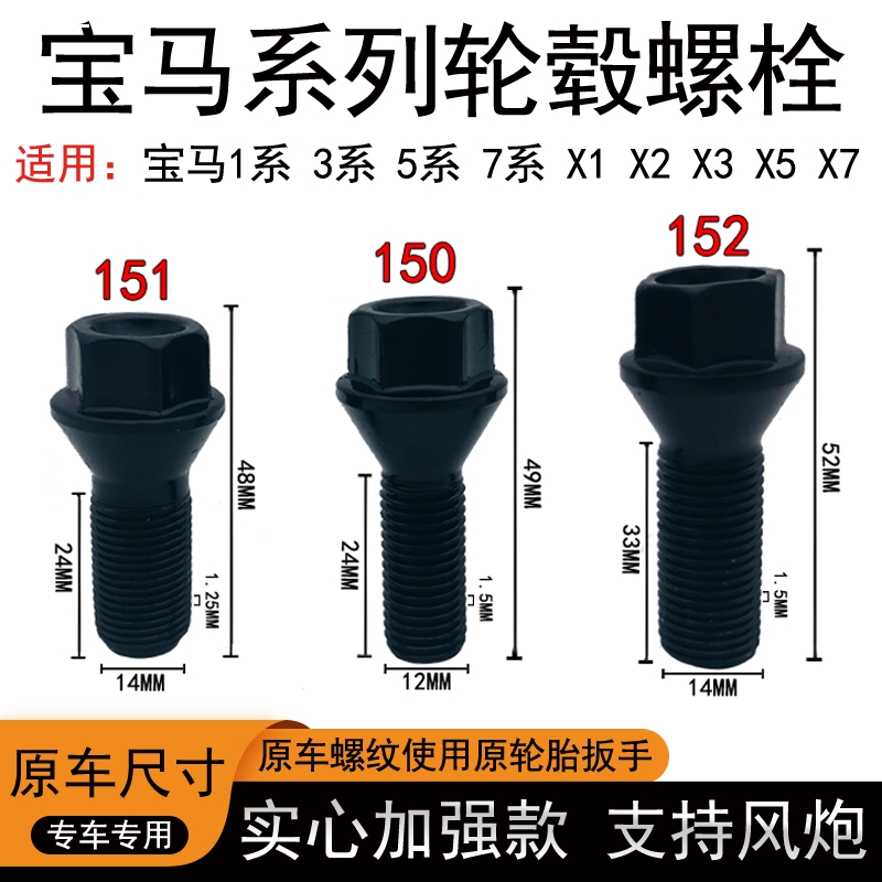 适用宝马5系轮胎螺丝1系3系6系7系轮胎螺丝螺栓X1X3X5X6 轮毂螺栓