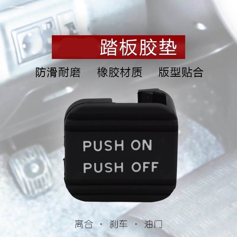 适用于日产汽车小配件经典轩逸防滑垫胶垫踏板胶套天籁刹车脚踏垫
